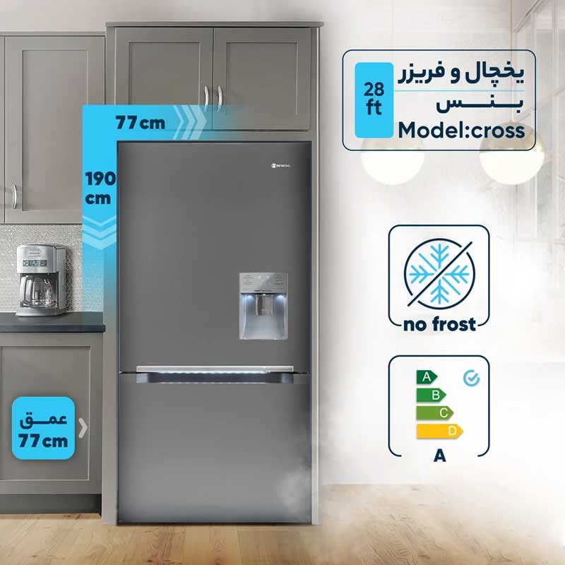 یخچال و فریزر 28 فوت بنس مدل cross